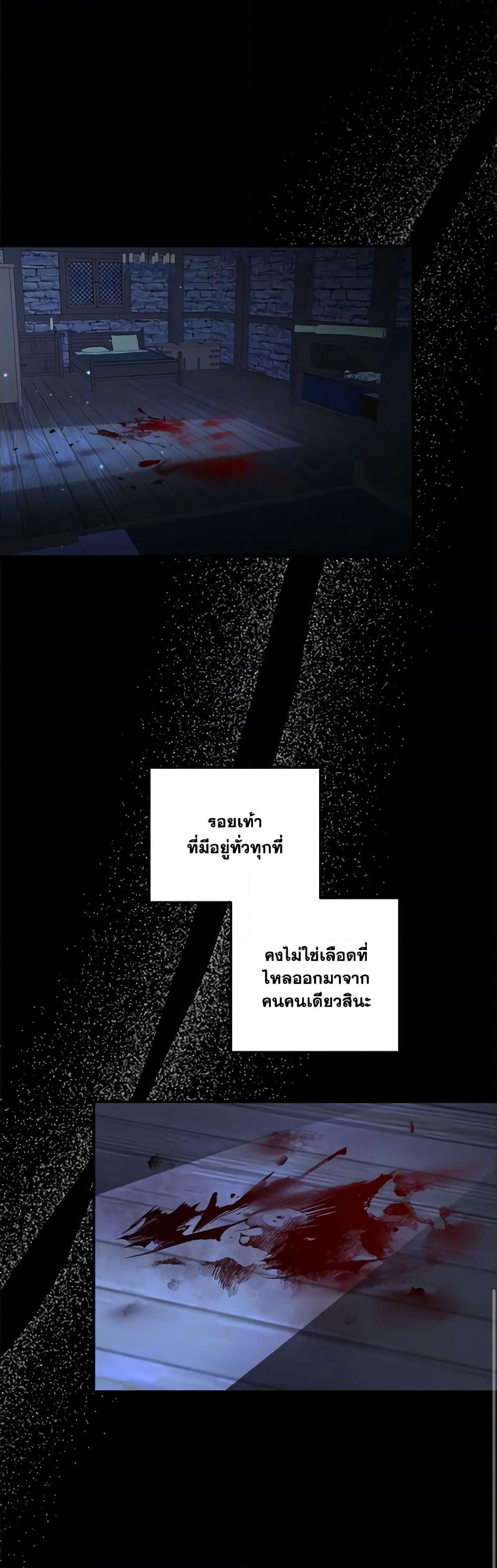 So How Did I Die page 55