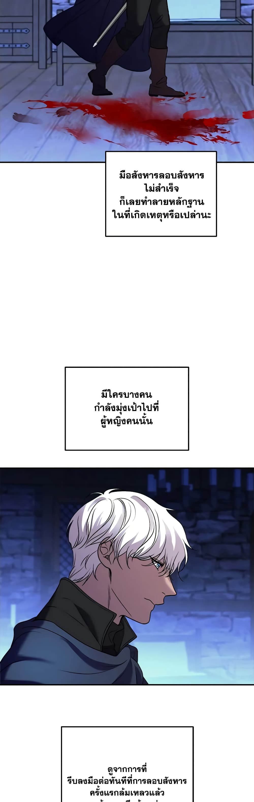 So How Did I Die page 57
