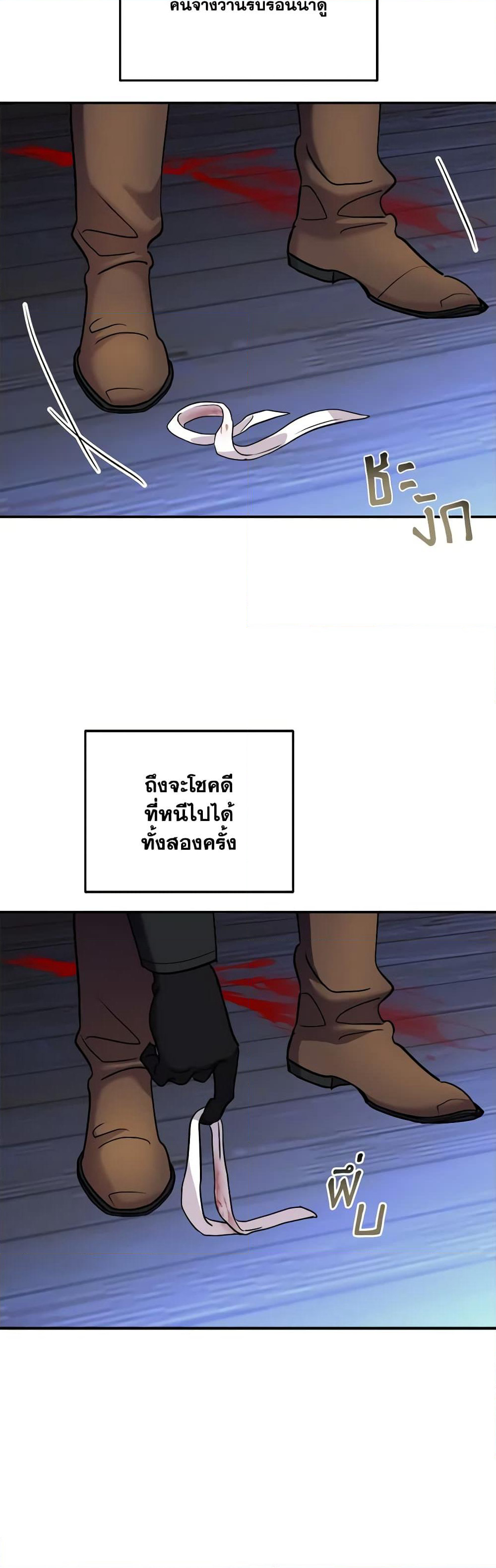 So How Did I Die page 58