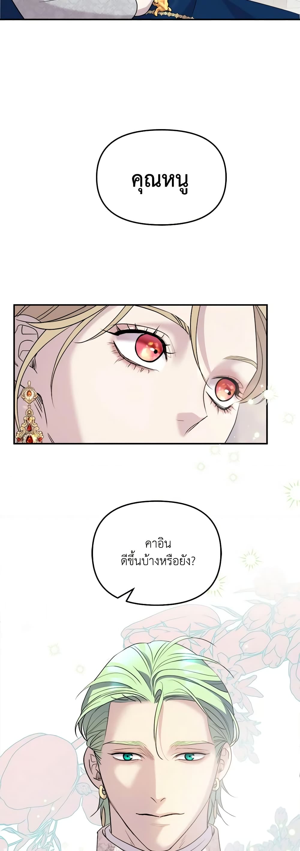 So How Did I Die page 4