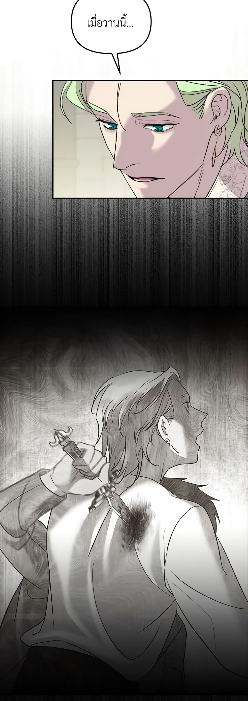 So How Did I Die page 7