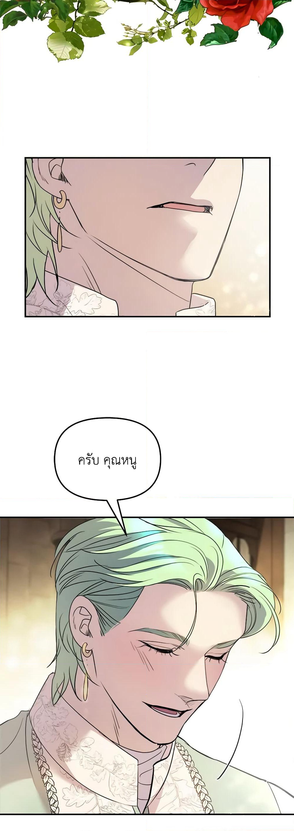 So How Did I Die page 23