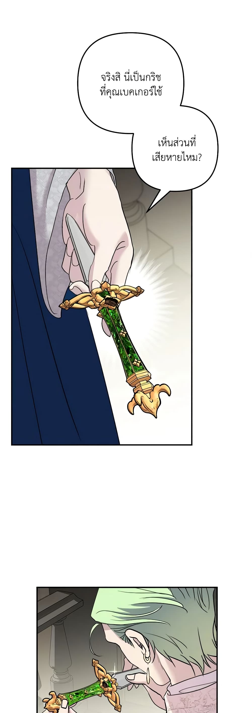 So How Did I Die page 24
