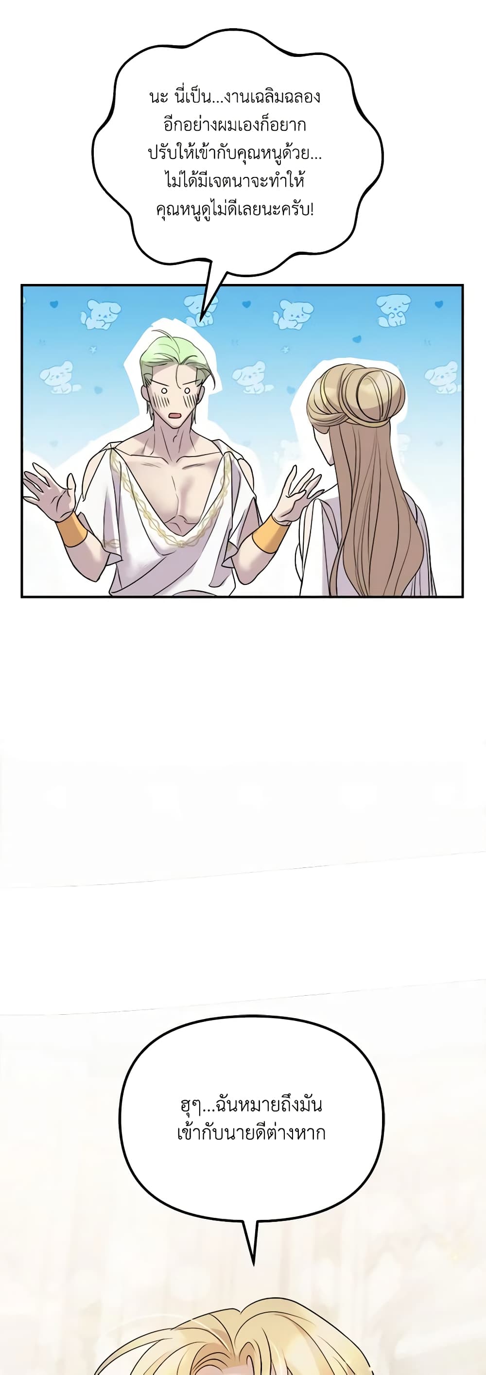 So How Did I Die page 54