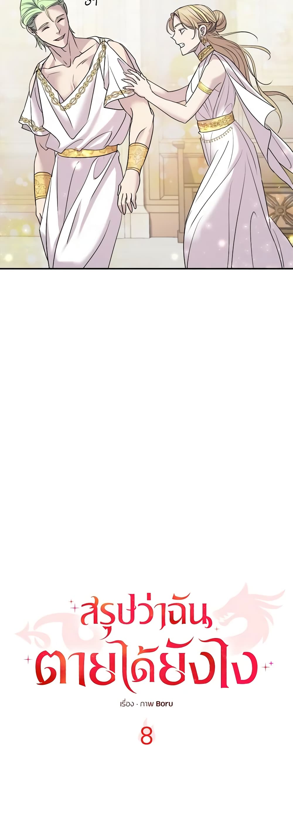 So How Did I Die page 61