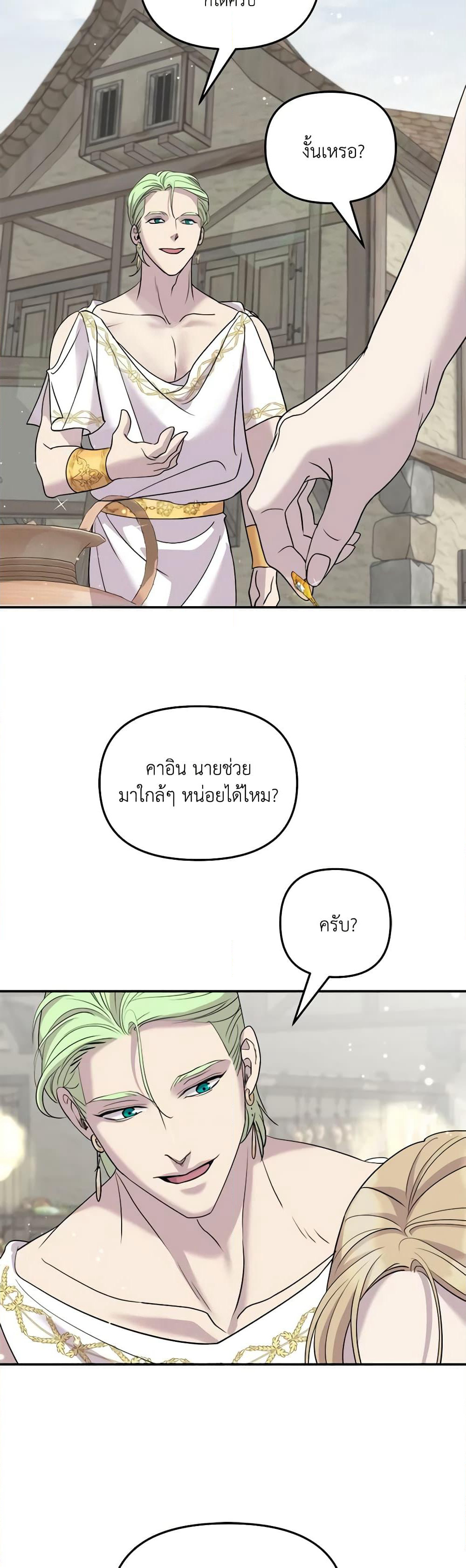 So How Did I Die page 6