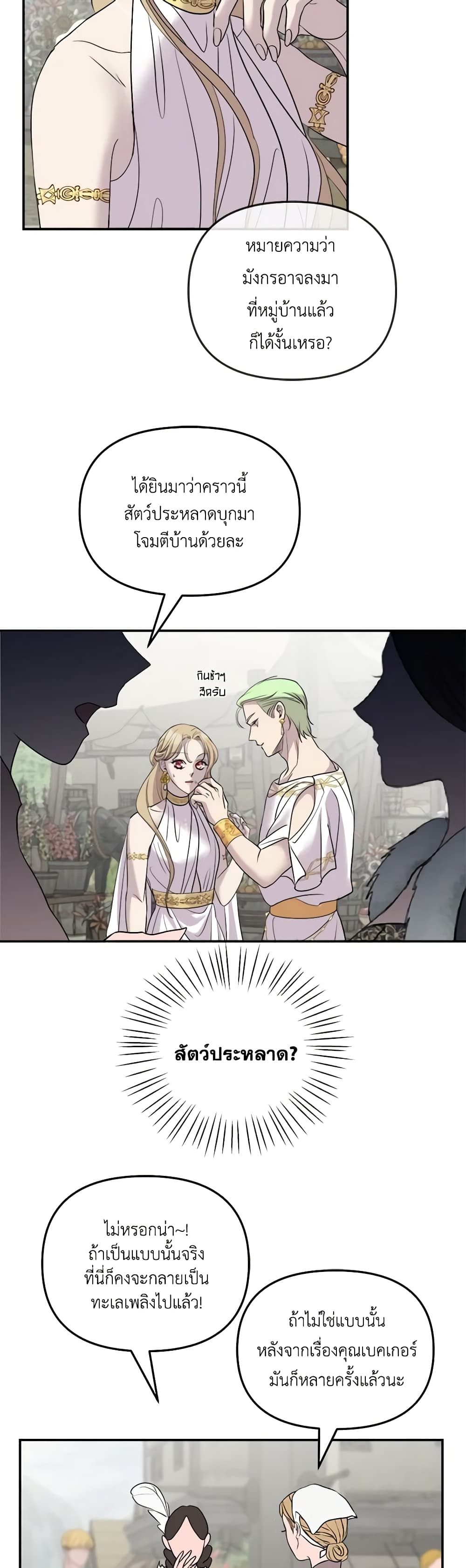 So How Did I Die page 12
