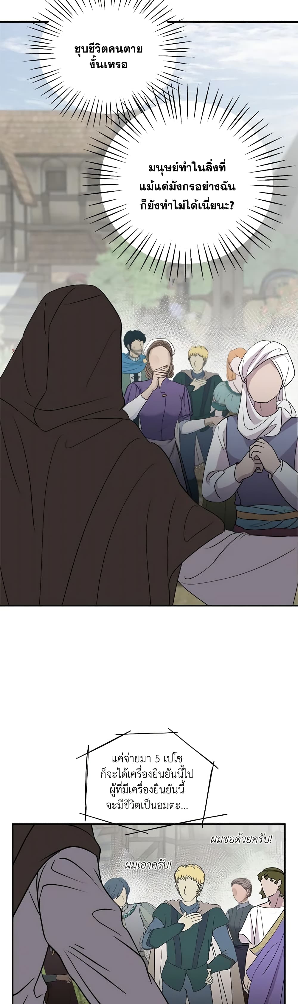 So How Did I Die page 17