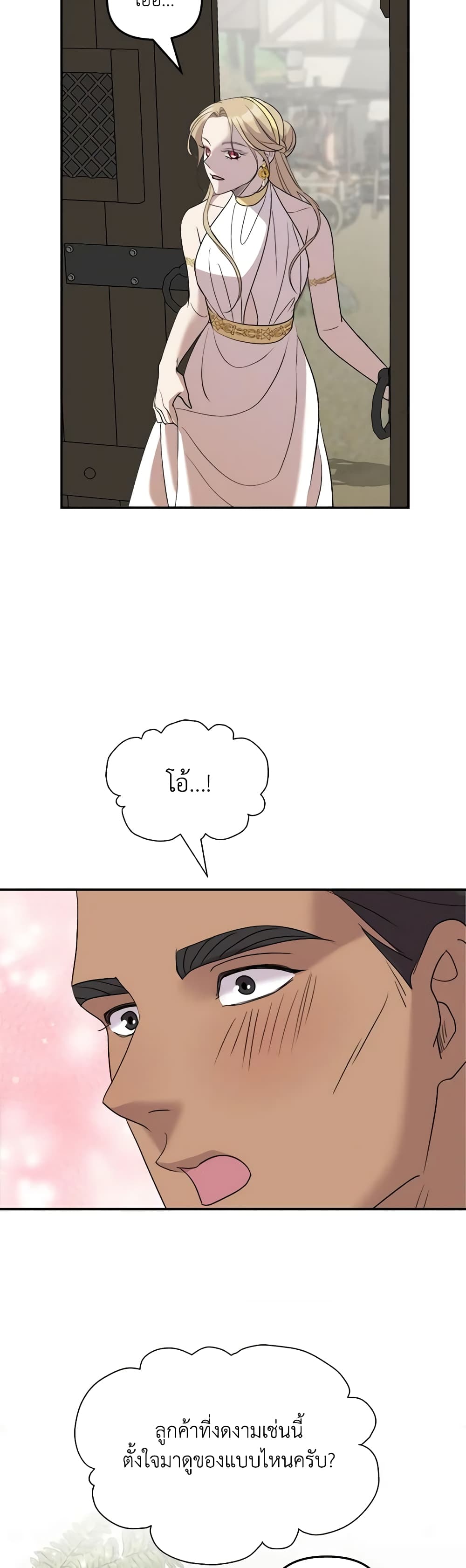 So How Did I Die page 23