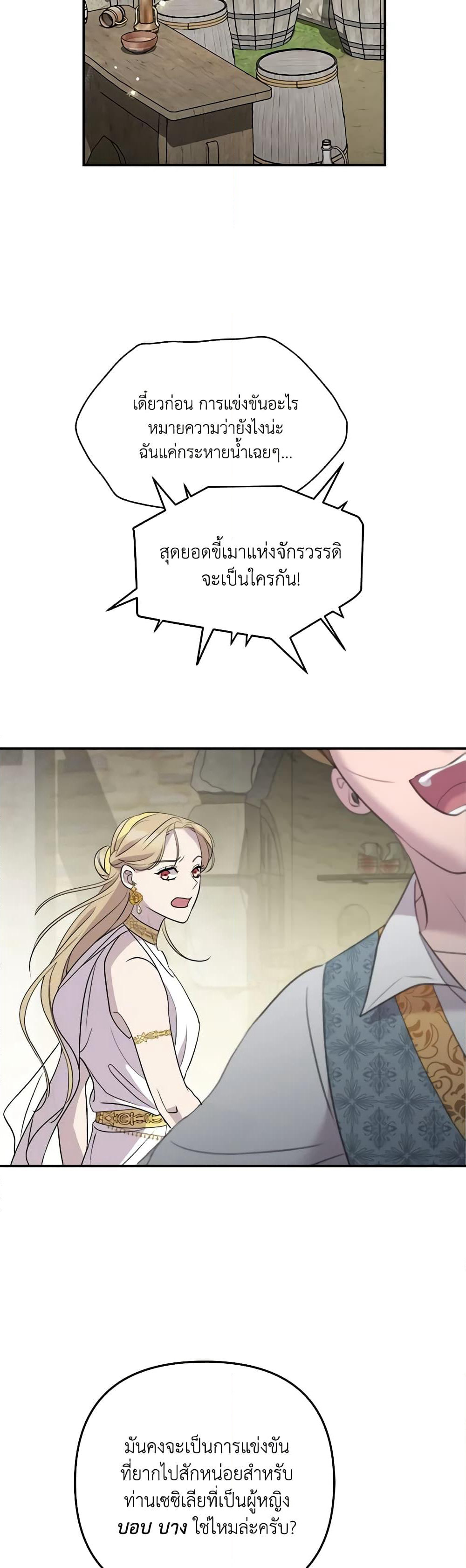 So How Did I Die page 45