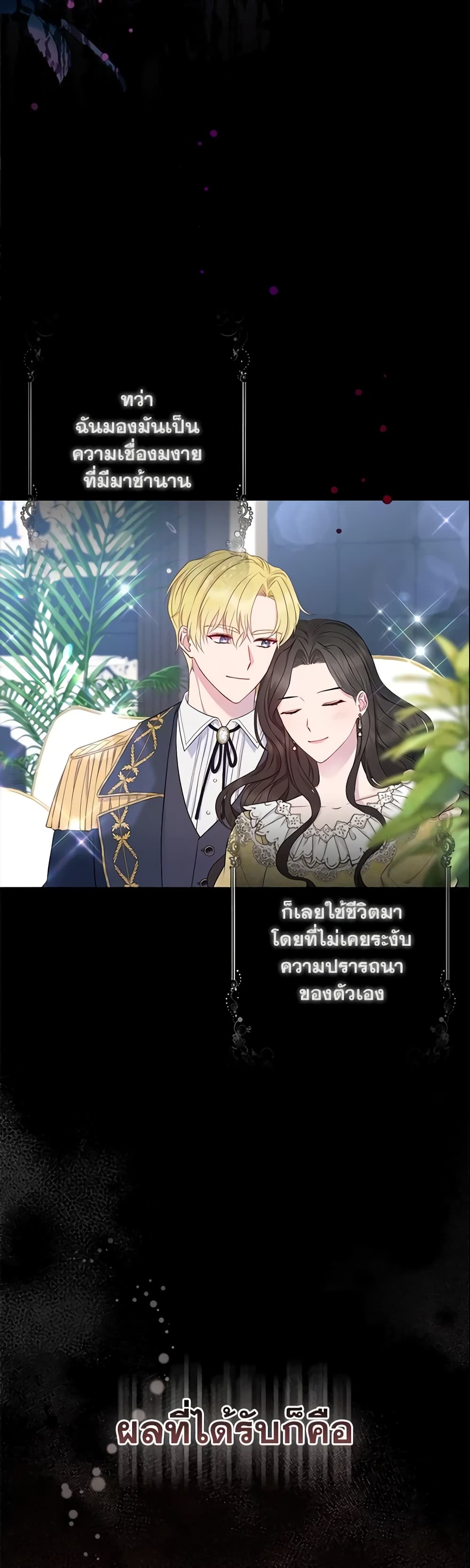So I Married An Abandoned Crown Prince page 4