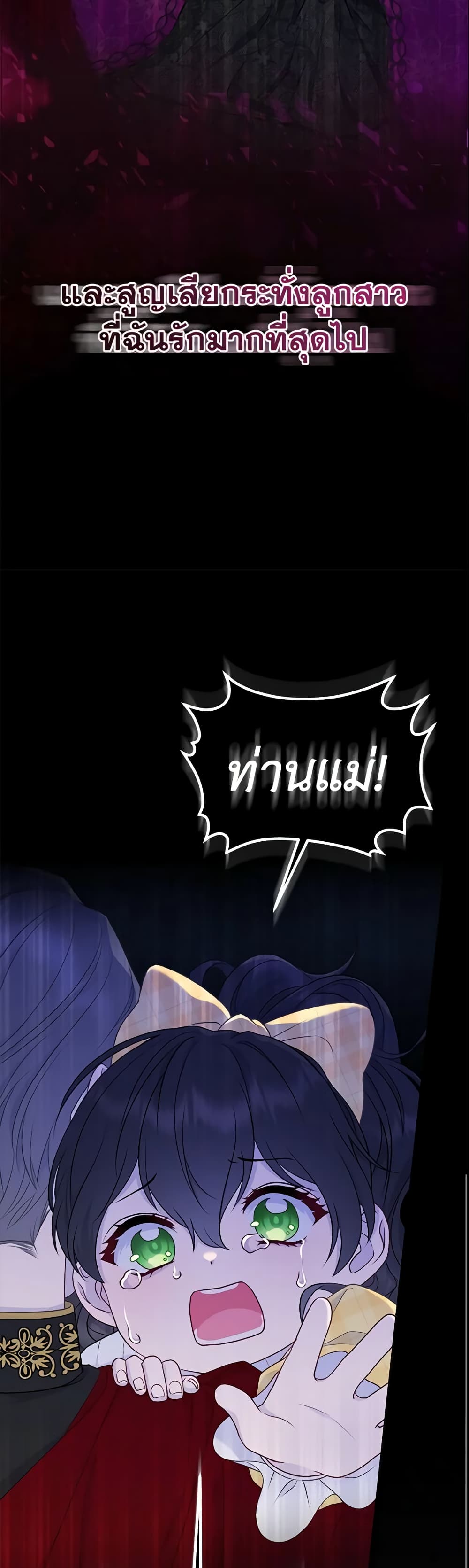 So I Married An Abandoned Crown Prince page 6
