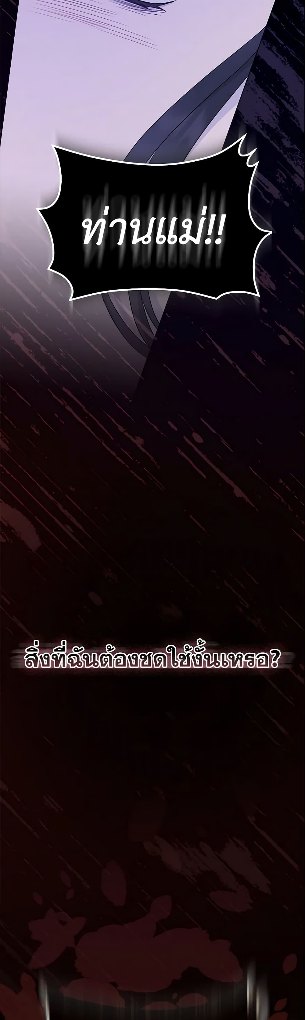 So I Married An Abandoned Crown Prince page 8
