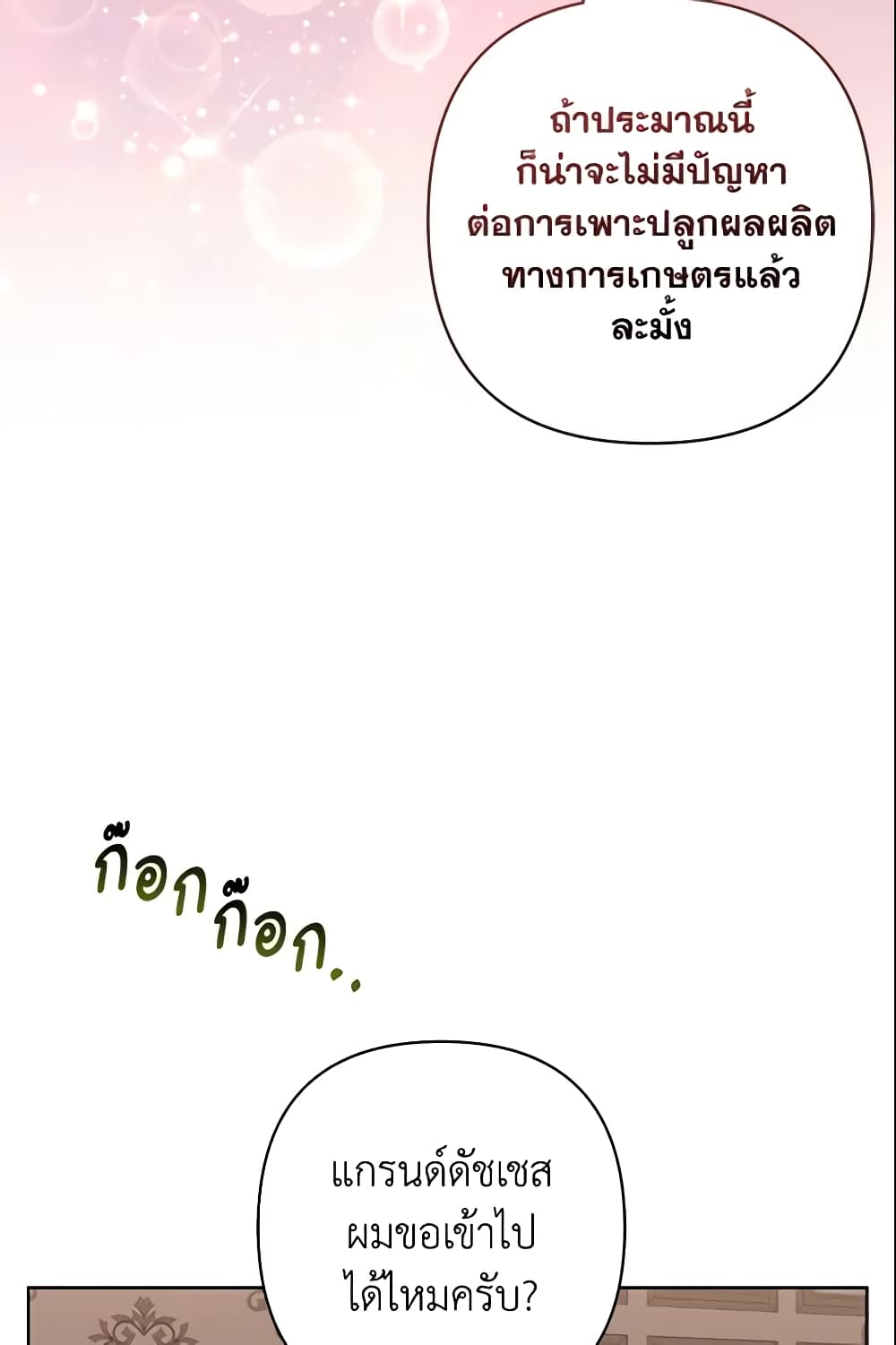 So I Married An Abandoned Crown Prince page 5