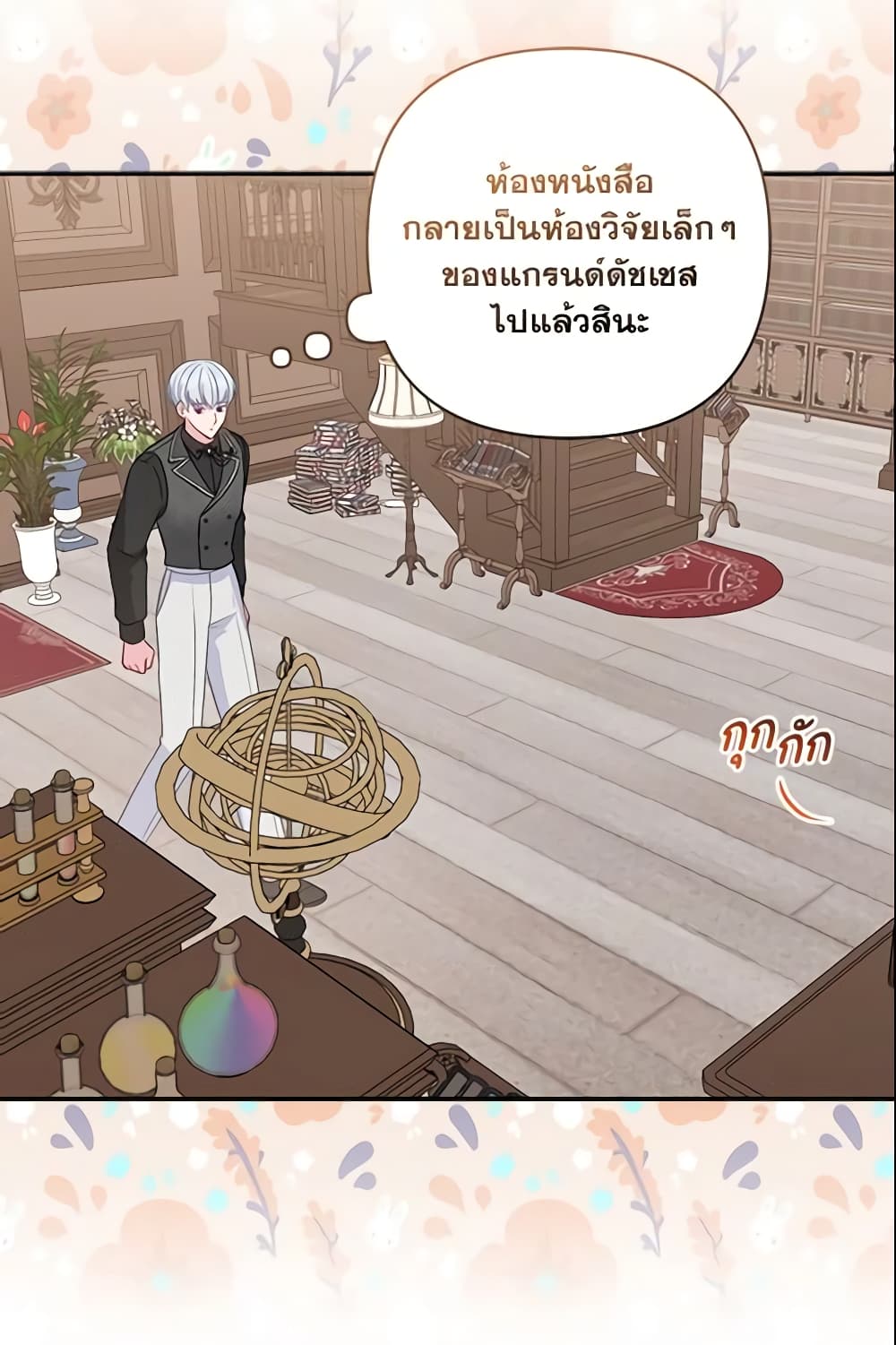 So I Married An Abandoned Crown Prince page 9