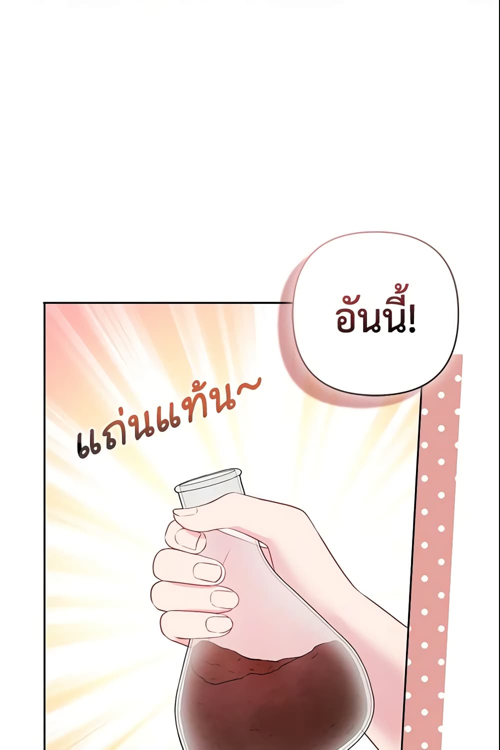 So I Married An Abandoned Crown Prince page 10