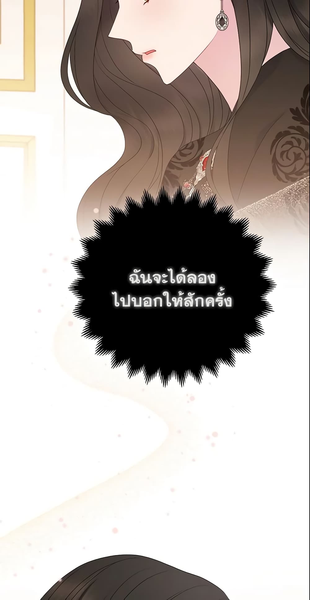 So I Married An Abandoned Crown Prince page 4