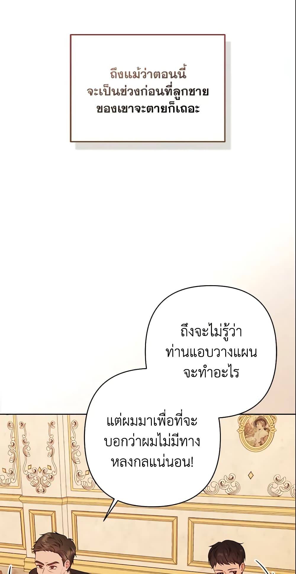 So I Married An Abandoned Crown Prince page 6