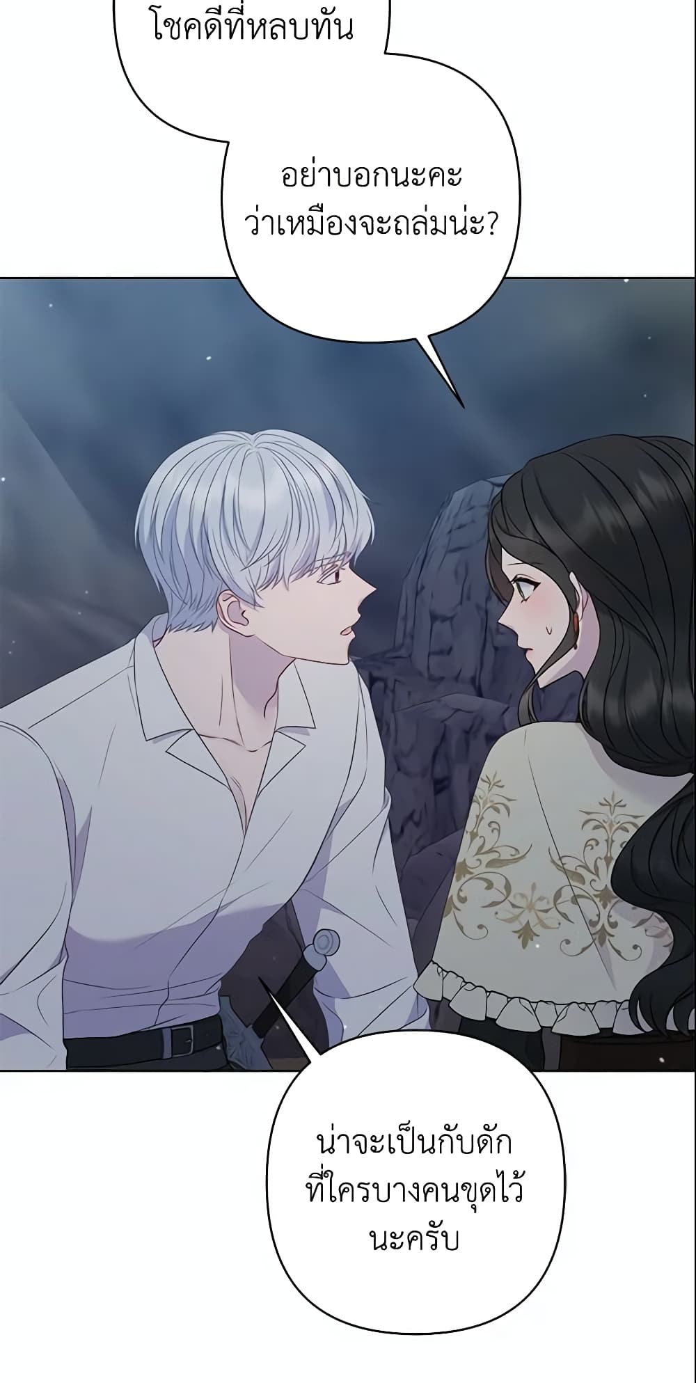So I Married An Abandoned Crown Prince page 5