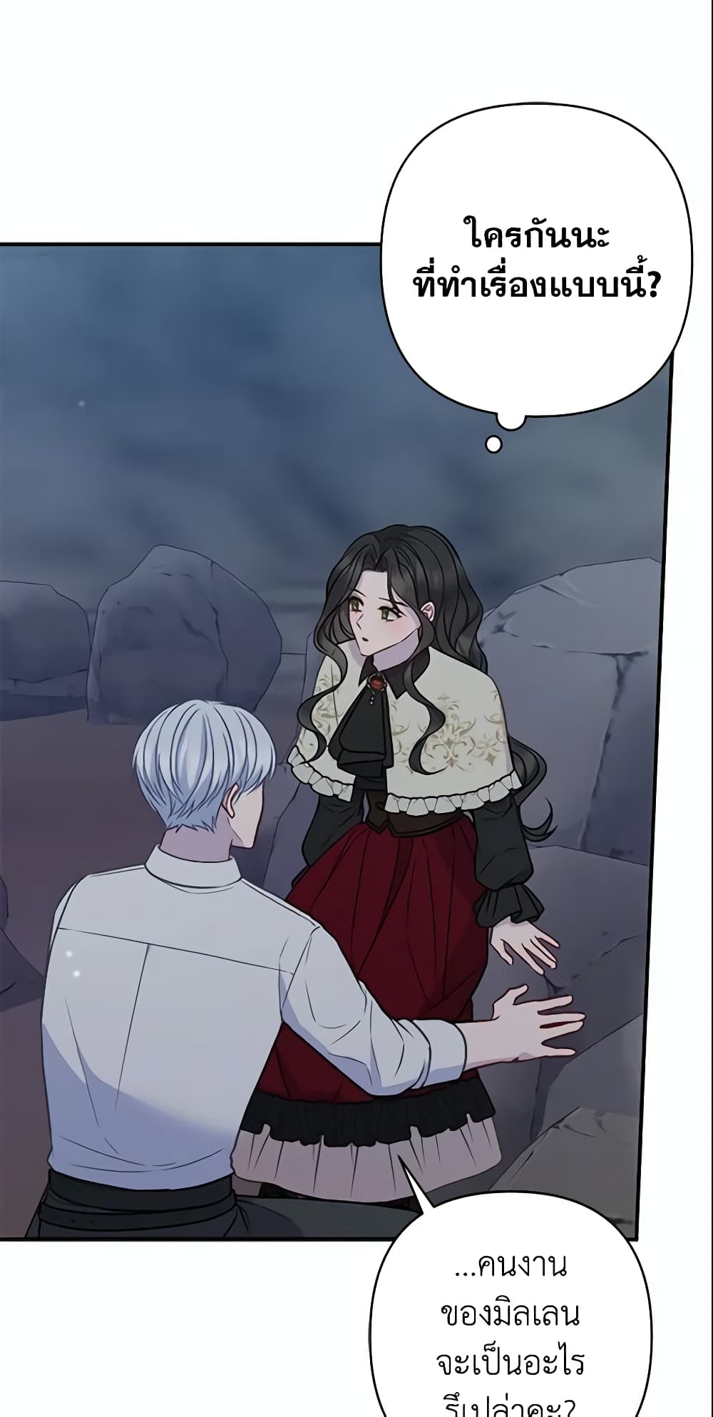 So I Married An Abandoned Crown Prince page 7