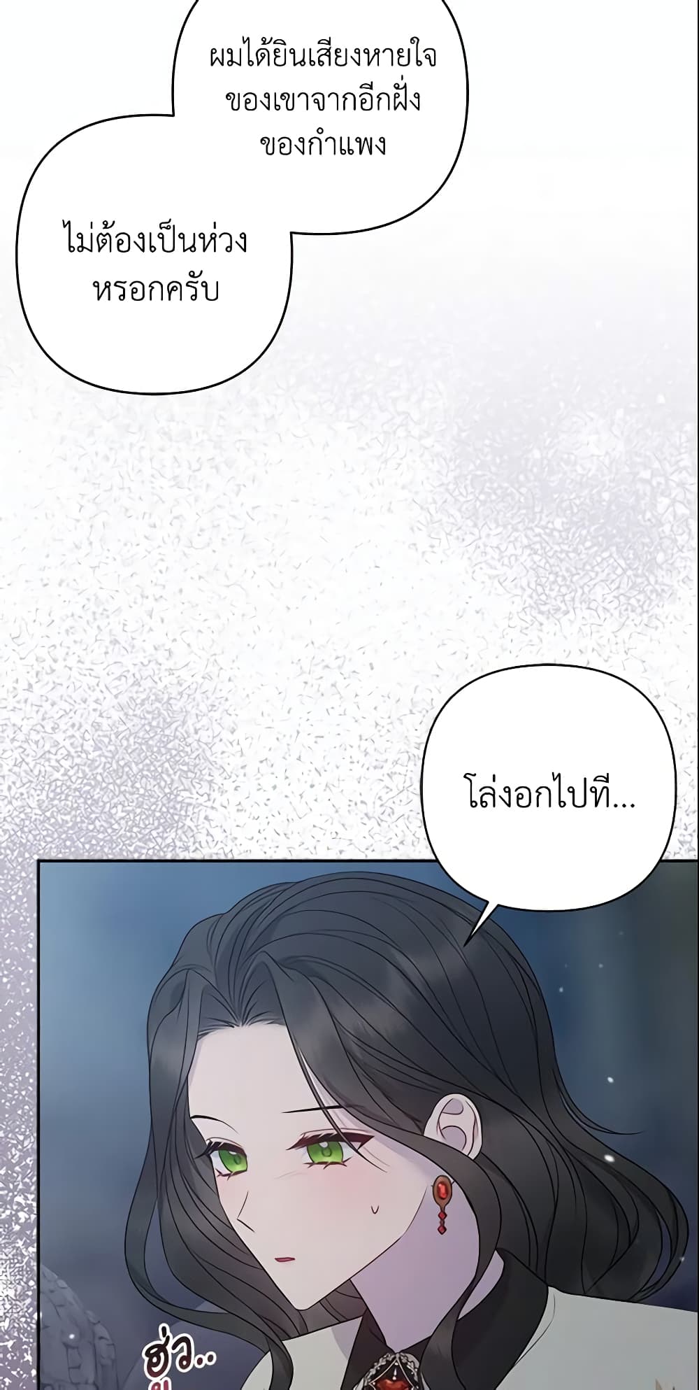 So I Married An Abandoned Crown Prince page 9