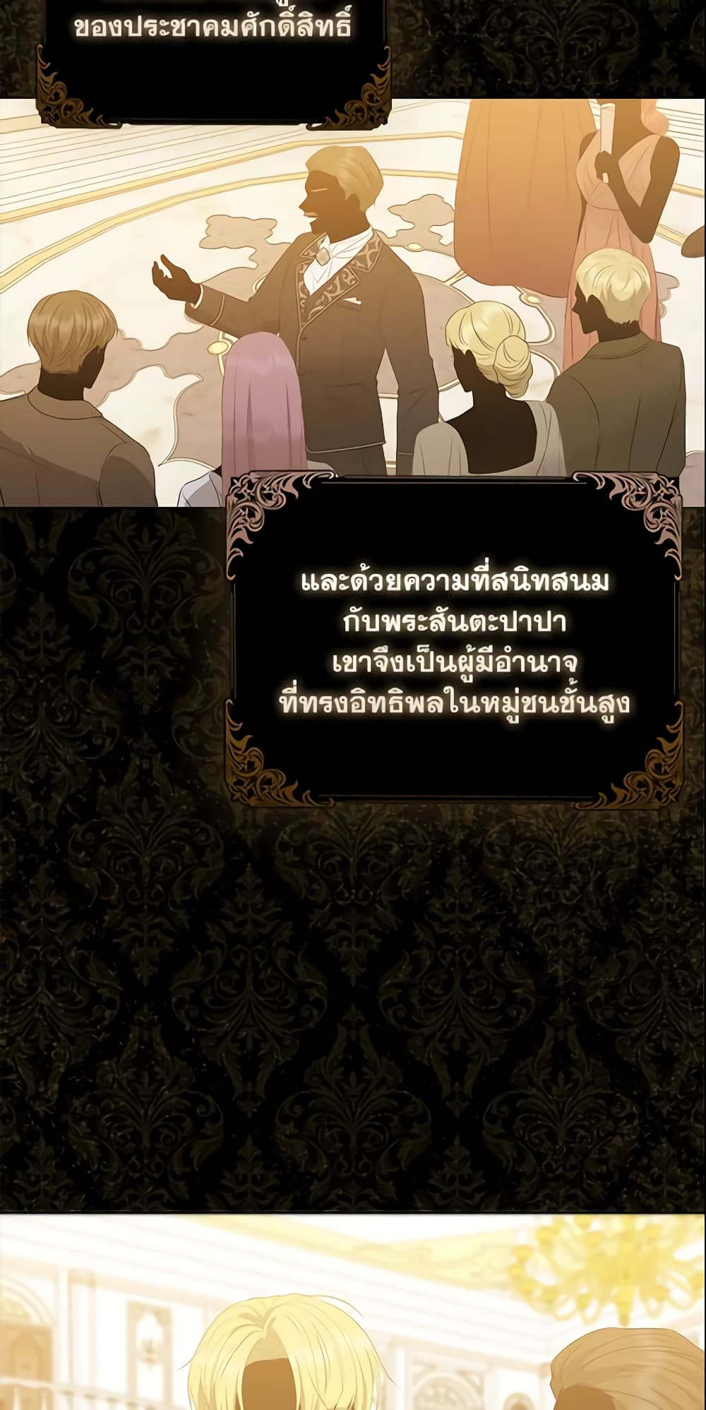 So I Married An Abandoned Crown Prince page 3