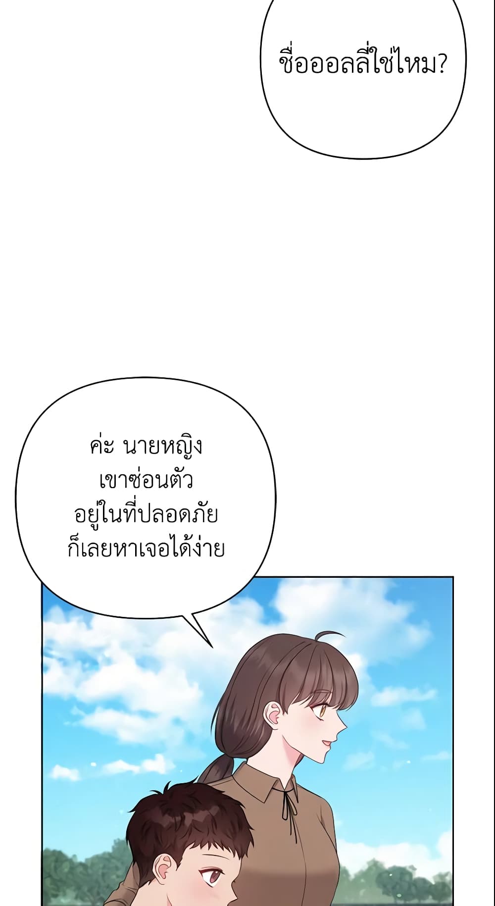 So I Married An Abandoned Crown Prince page 3