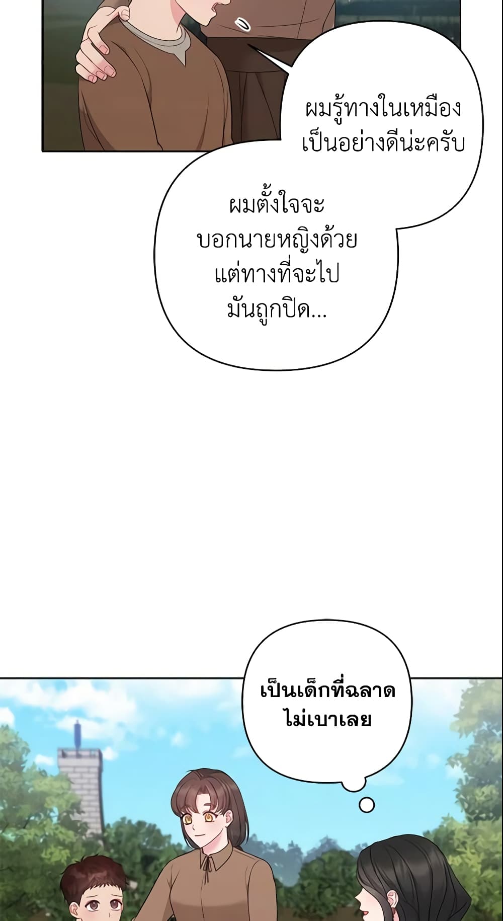 So I Married An Abandoned Crown Prince page 4