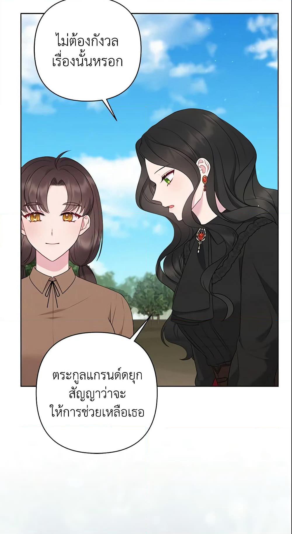 So I Married An Abandoned Crown Prince page 7
