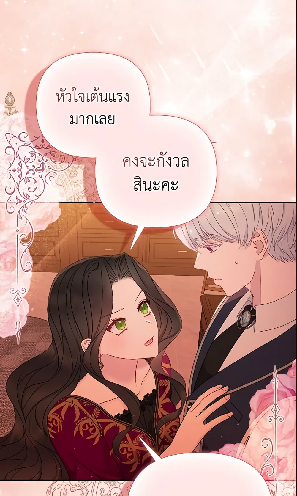 So I Married An Abandoned Crown Prince page 6