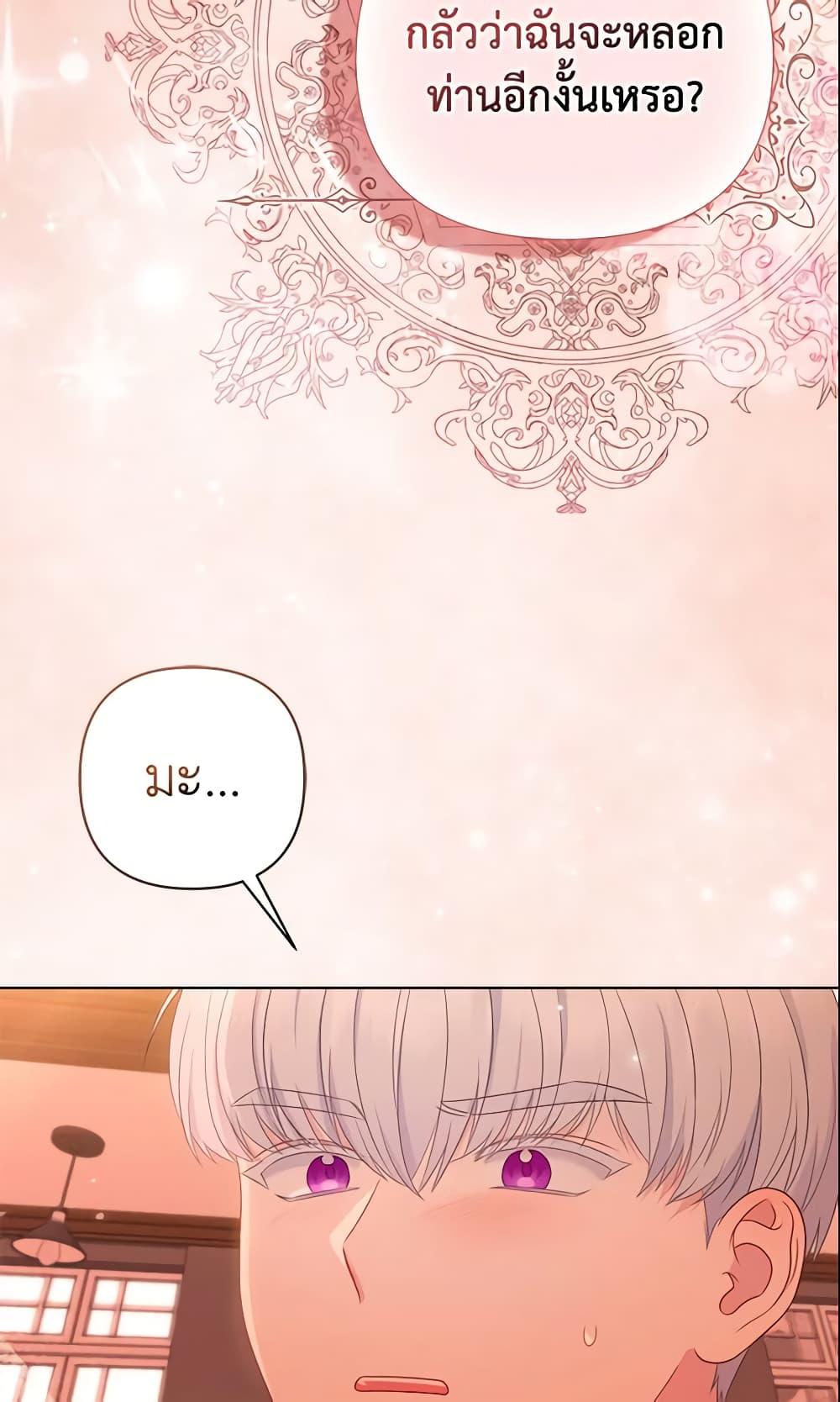 So I Married An Abandoned Crown Prince page 7
