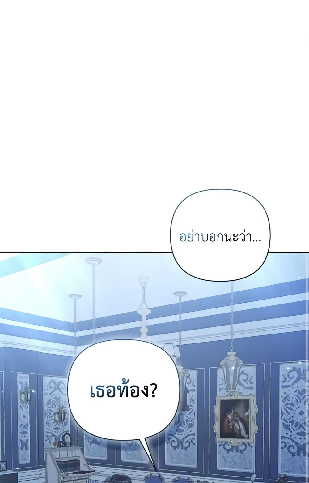 So I Married An Abandoned Crown Prince page 2