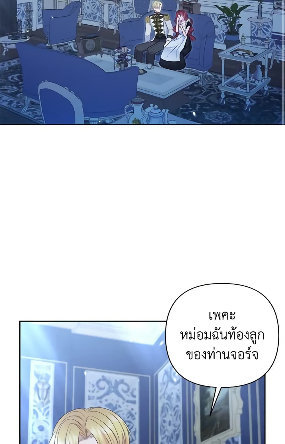 So I Married An Abandoned Crown Prince page 3