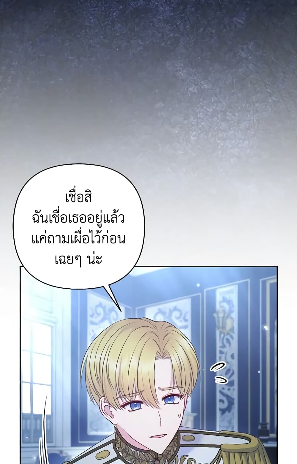 So I Married An Abandoned Crown Prince page 7