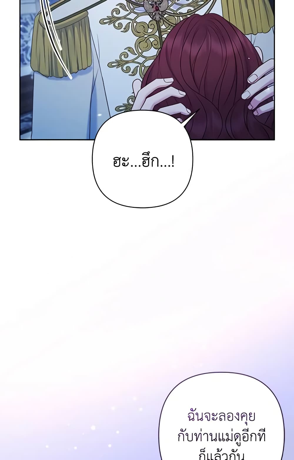 So I Married An Abandoned Crown Prince page 8