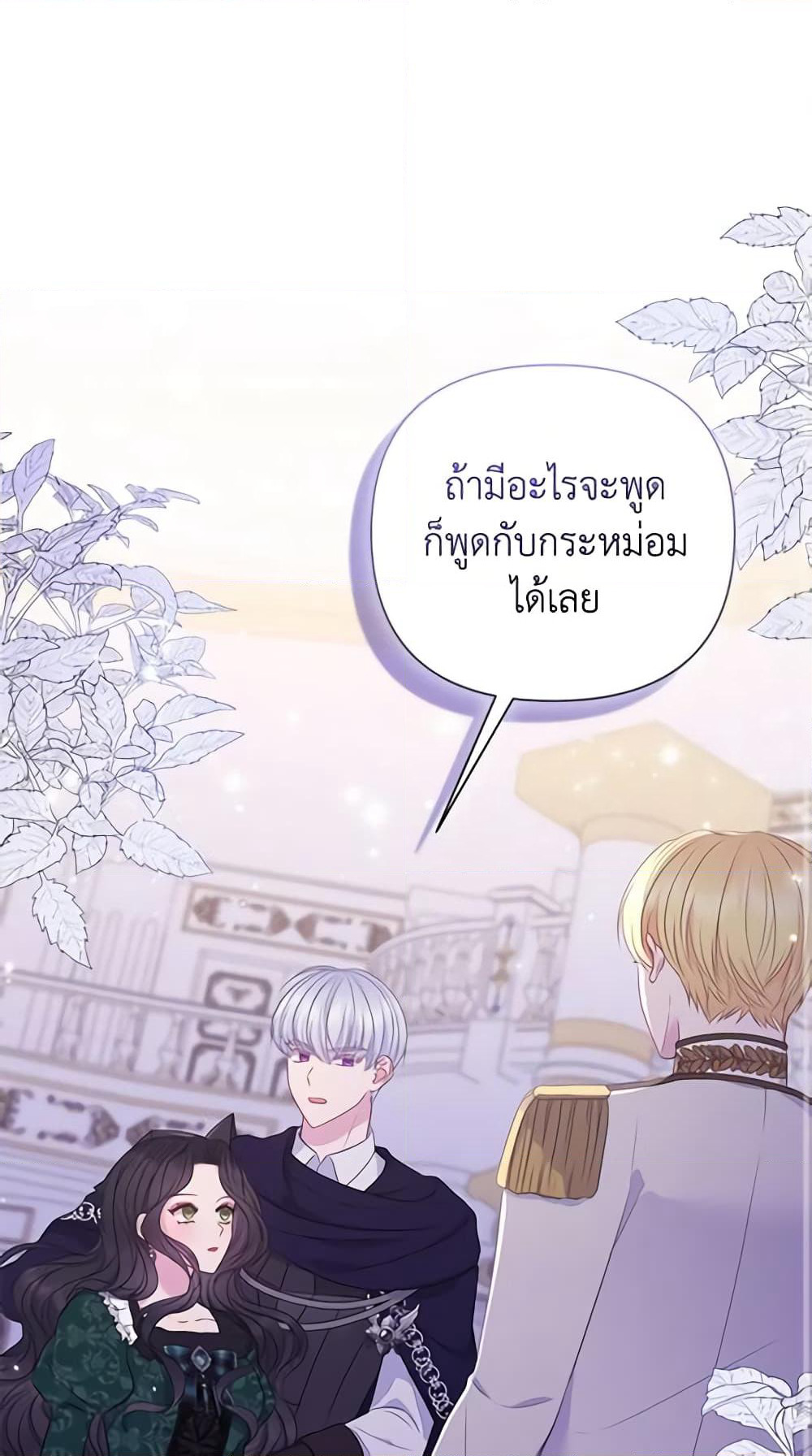 So I Married An Abandoned Crown Prince page 2