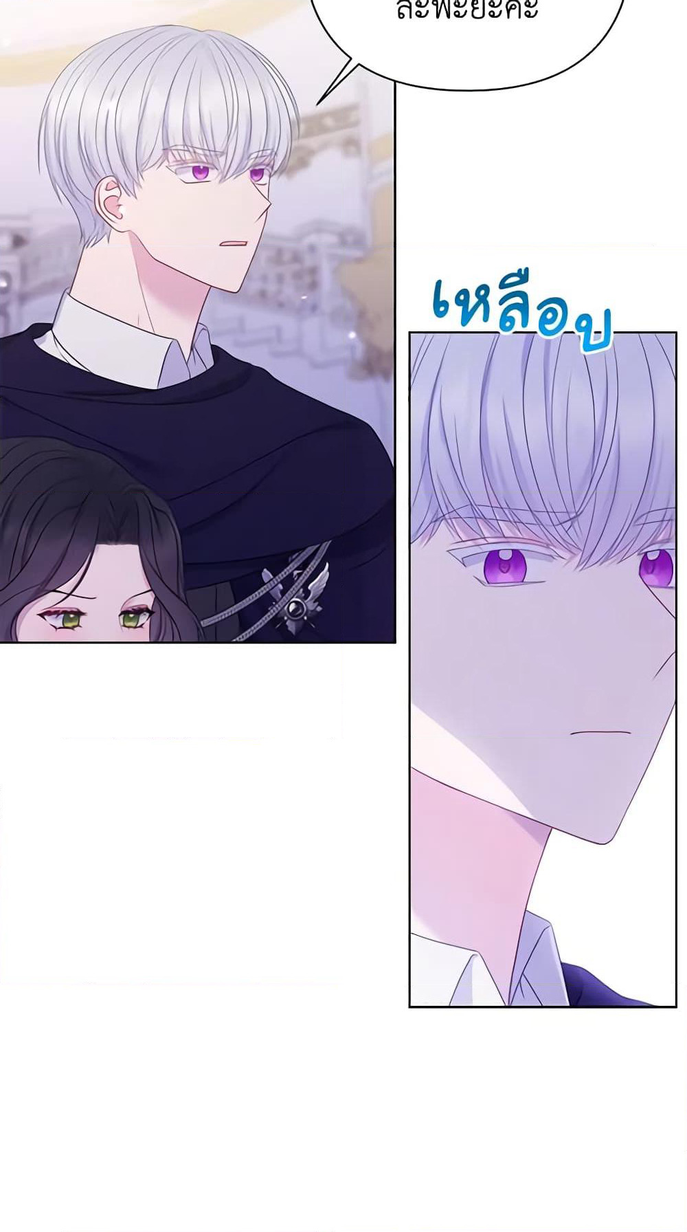 So I Married An Abandoned Crown Prince page 4