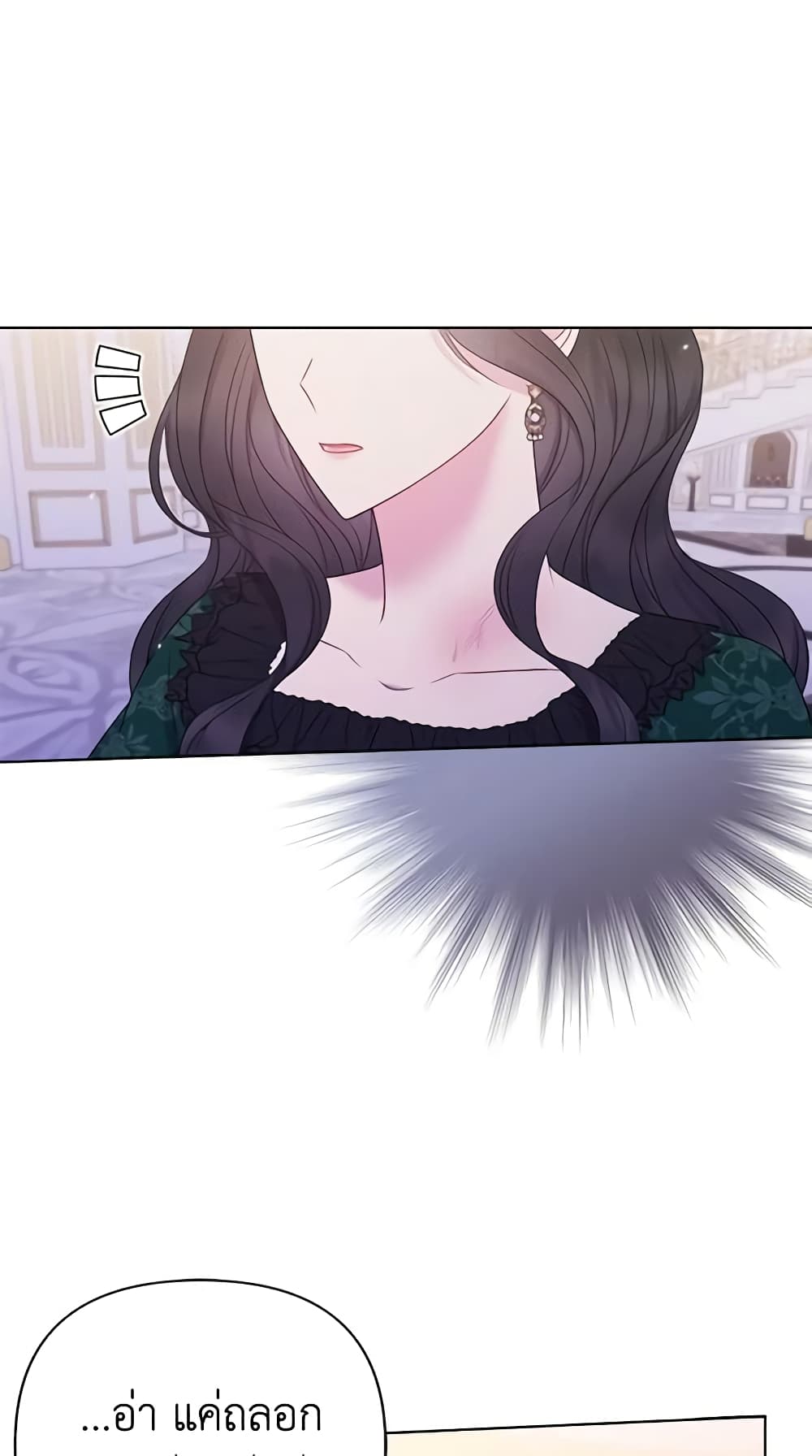 So I Married An Abandoned Crown Prince page 5