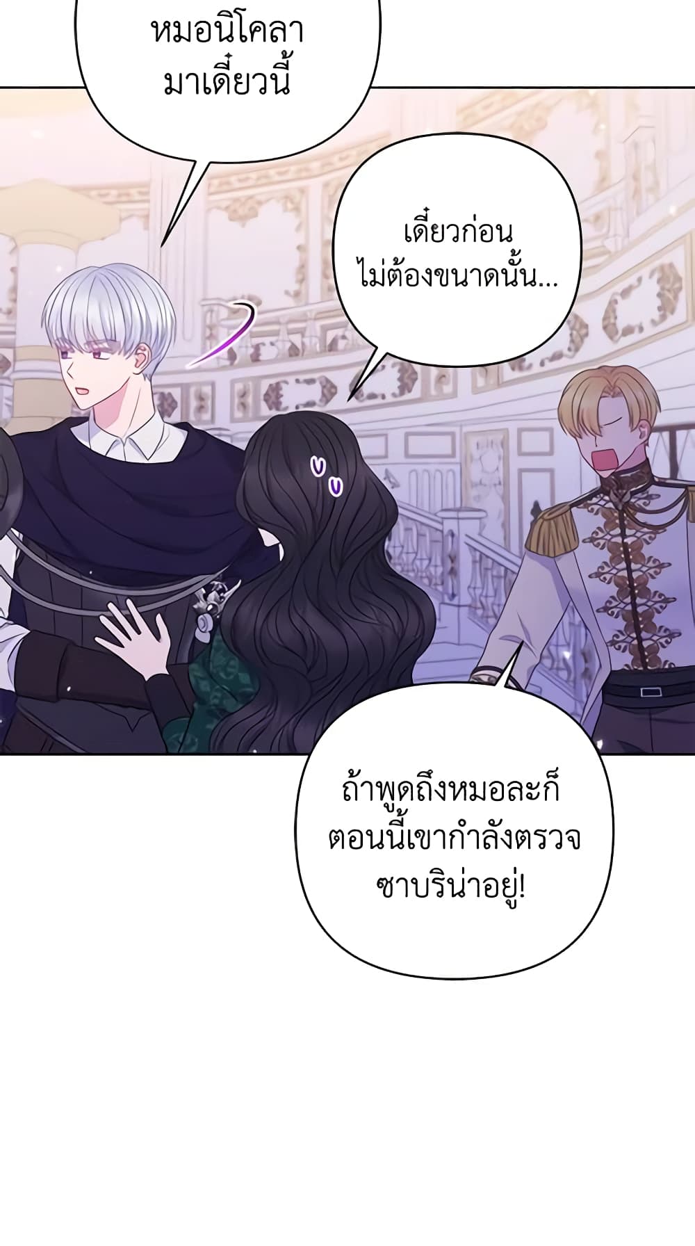 So I Married An Abandoned Crown Prince page 7