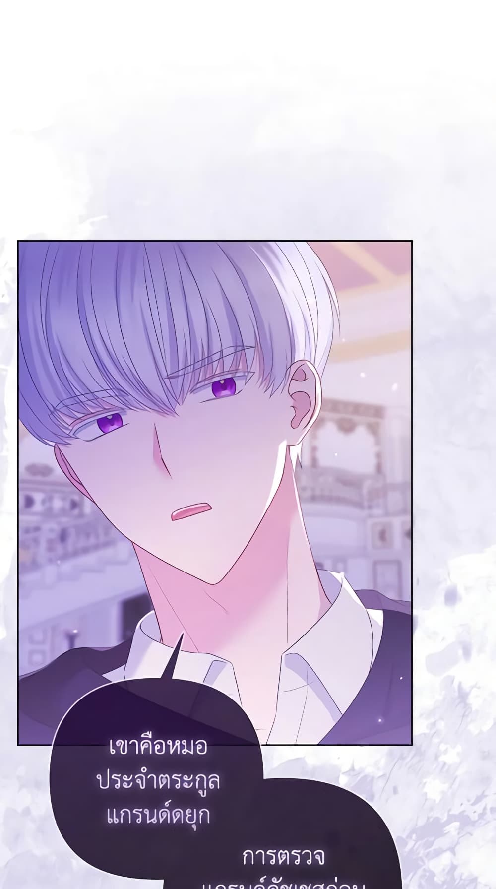 So I Married An Abandoned Crown Prince page 8