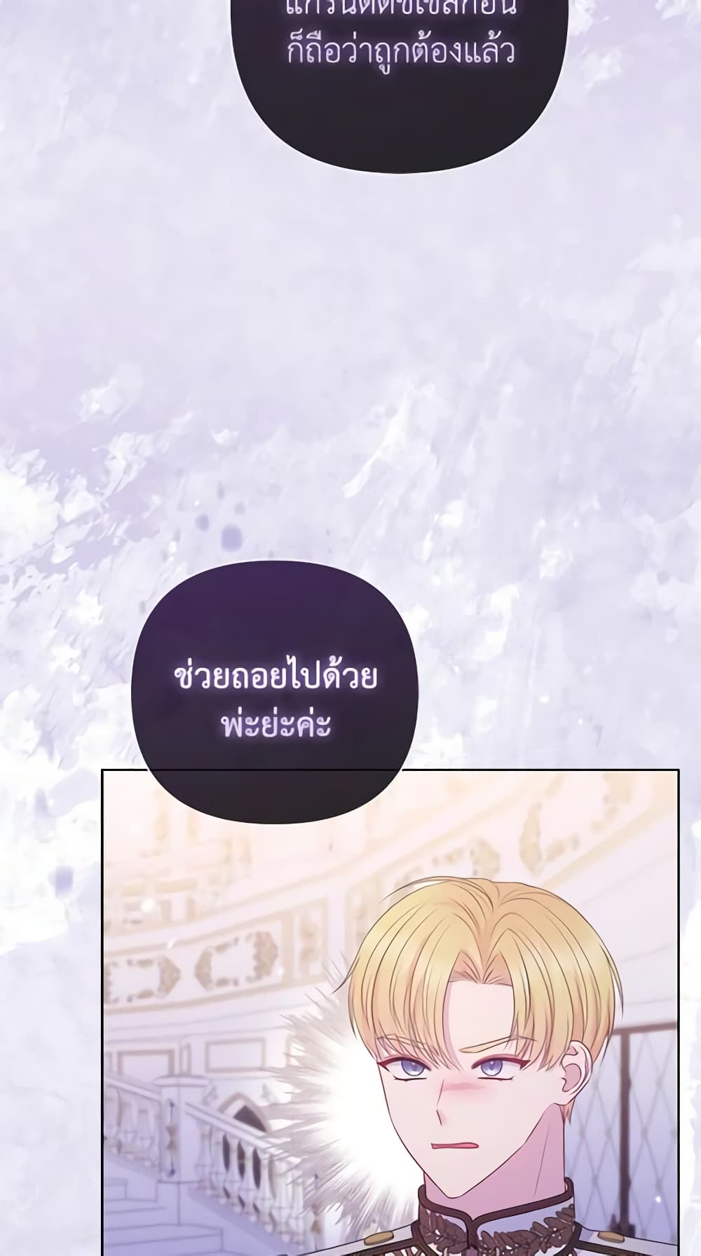 So I Married An Abandoned Crown Prince page 9