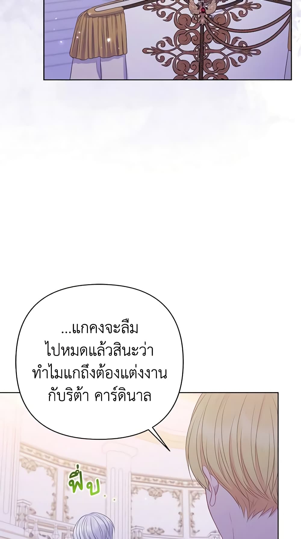 So I Married An Abandoned Crown Prince page 10