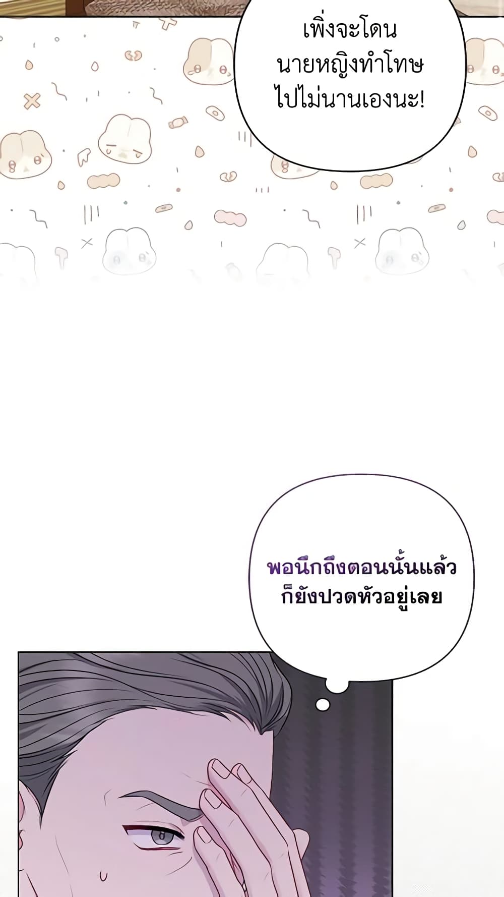 So I Married An Abandoned Crown Prince page 4
