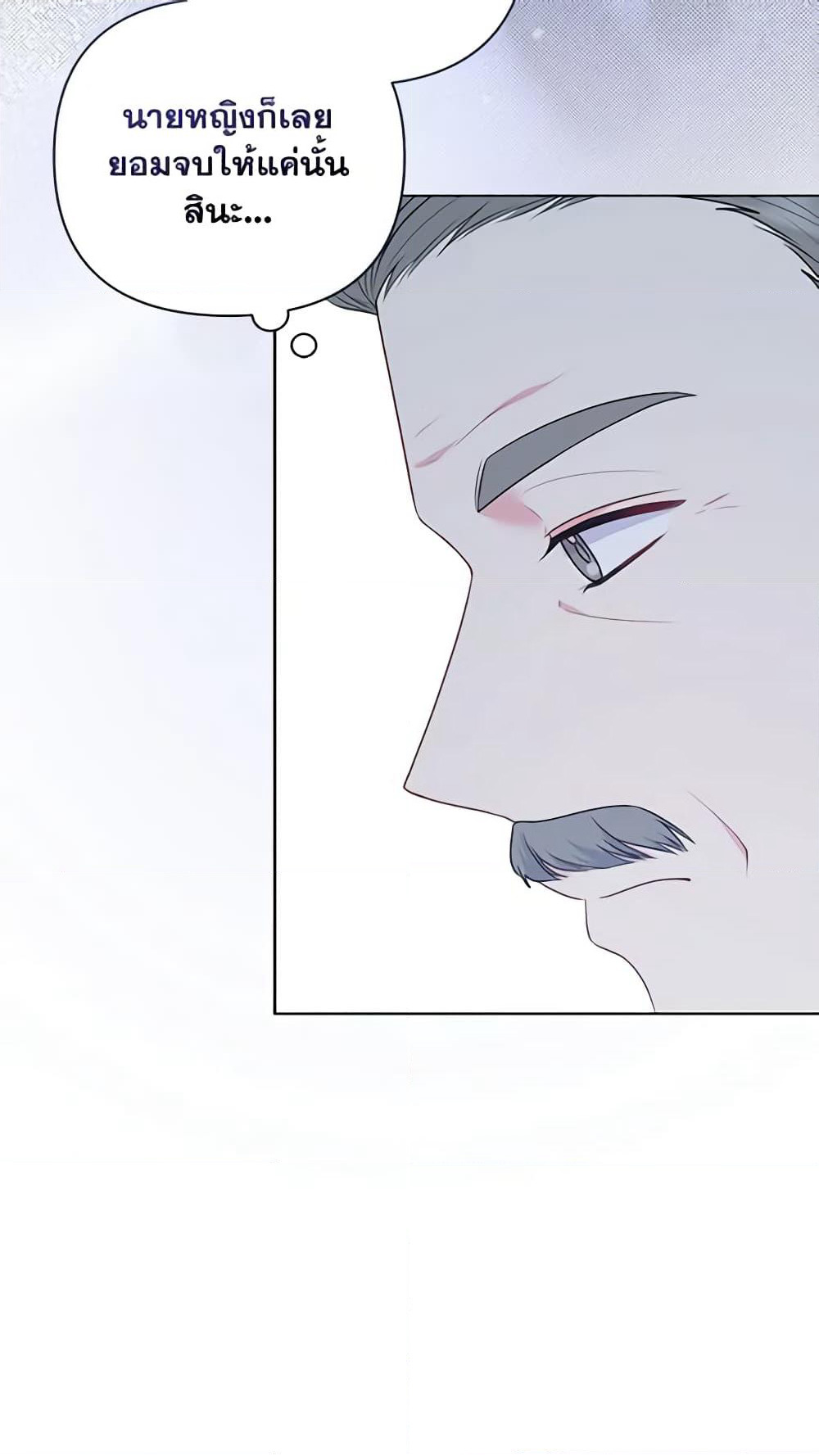 So I Married An Abandoned Crown Prince page 7