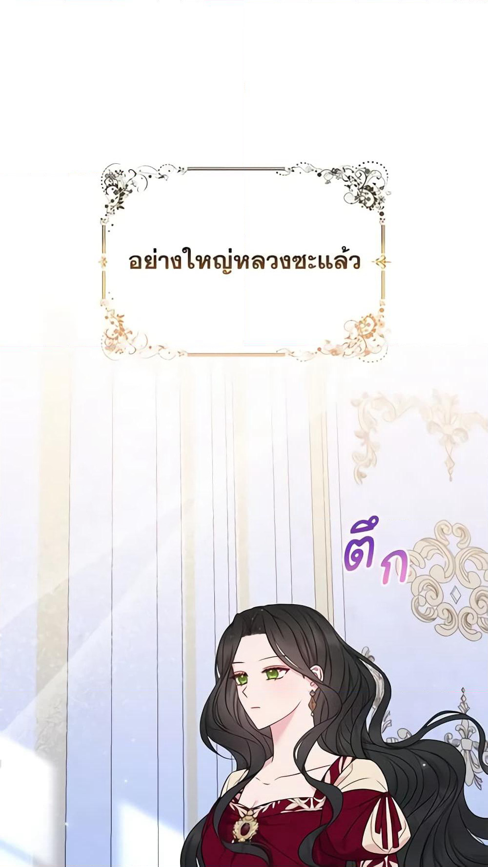 So I Married An Abandoned Crown Prince page 9