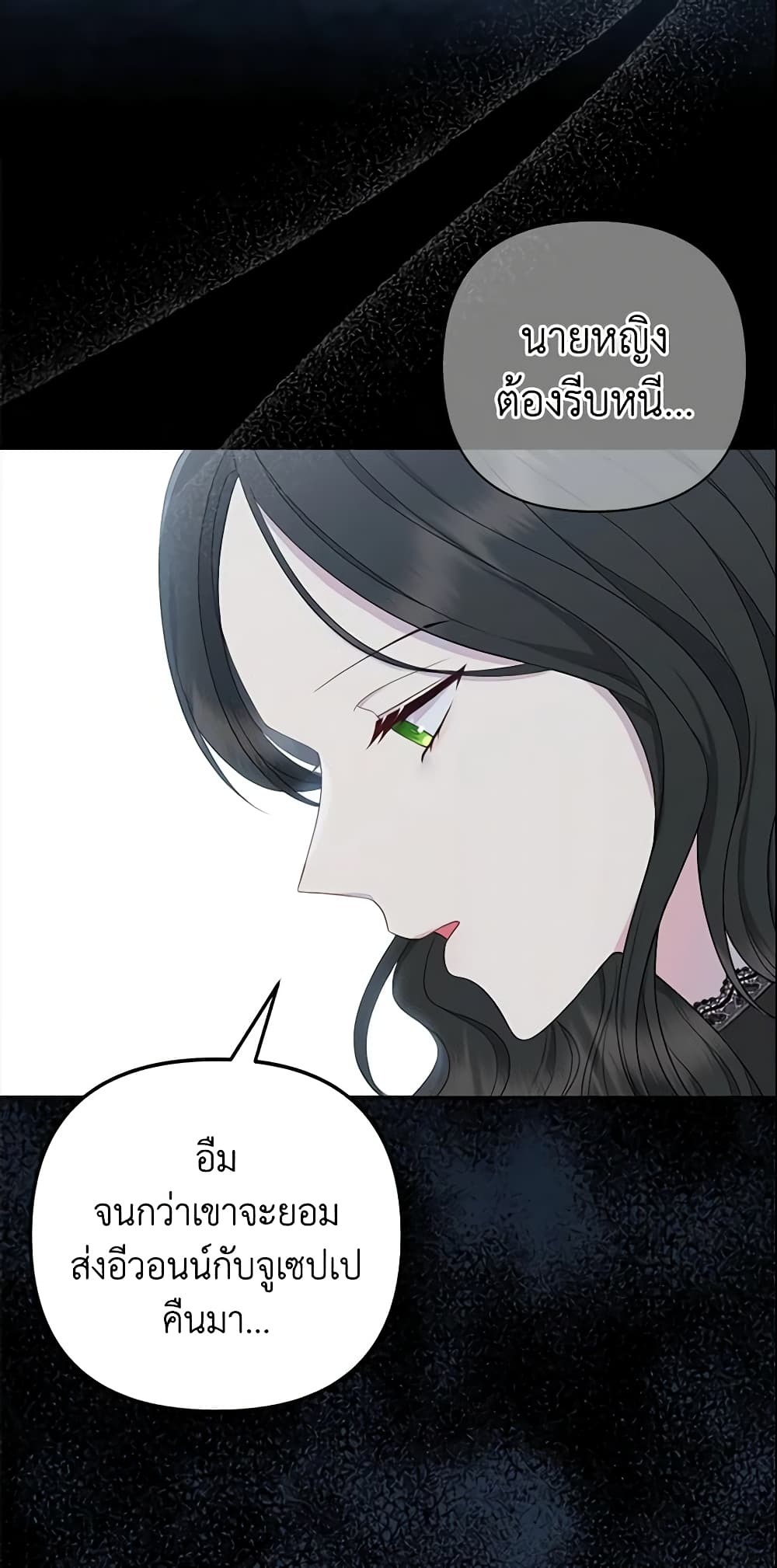 So I Married An Abandoned Crown Prince page 4