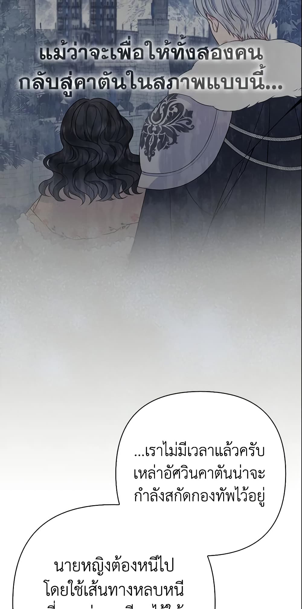 So I Married An Abandoned Crown Prince page 6