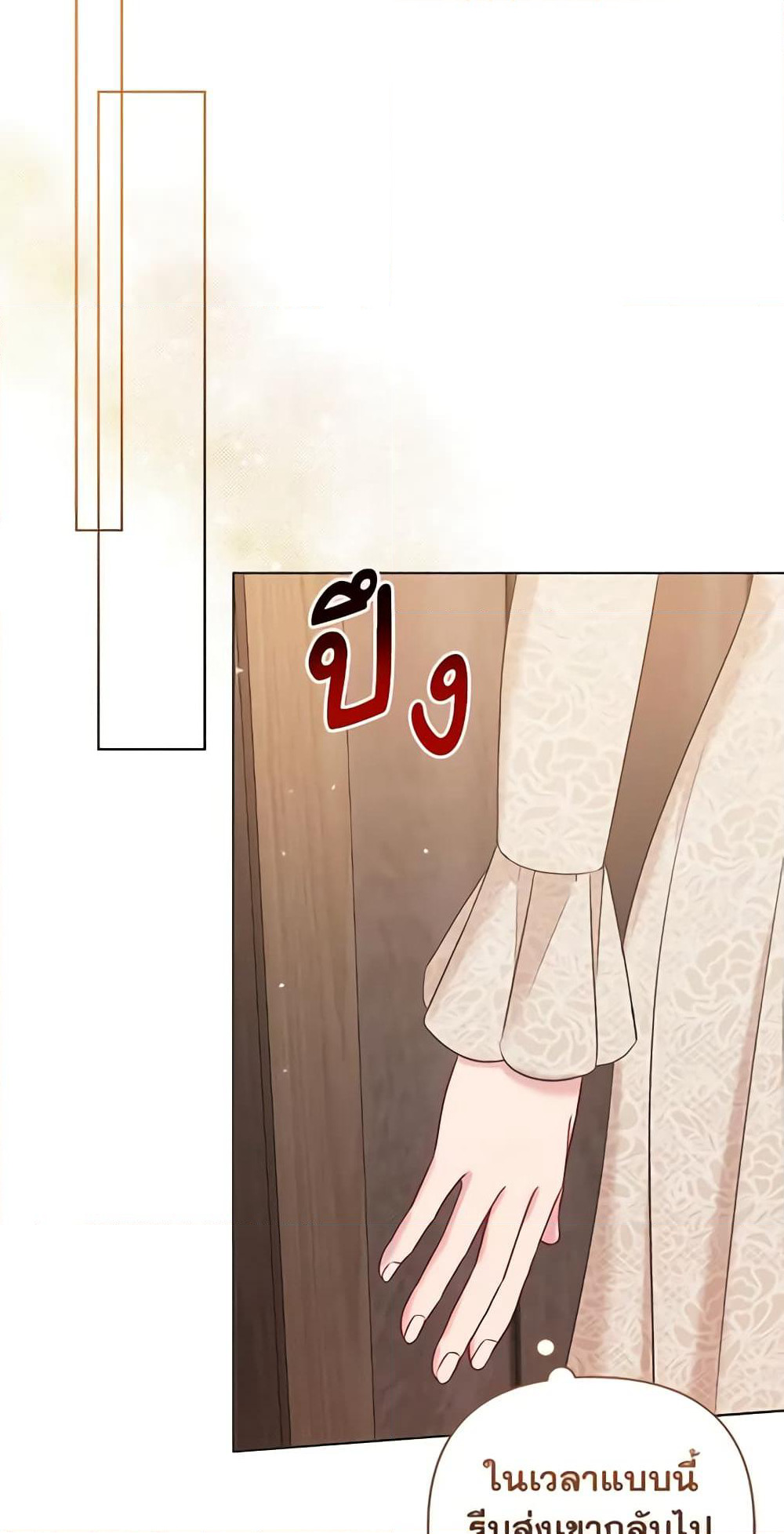 So I Married An Abandoned Crown Prince page 8