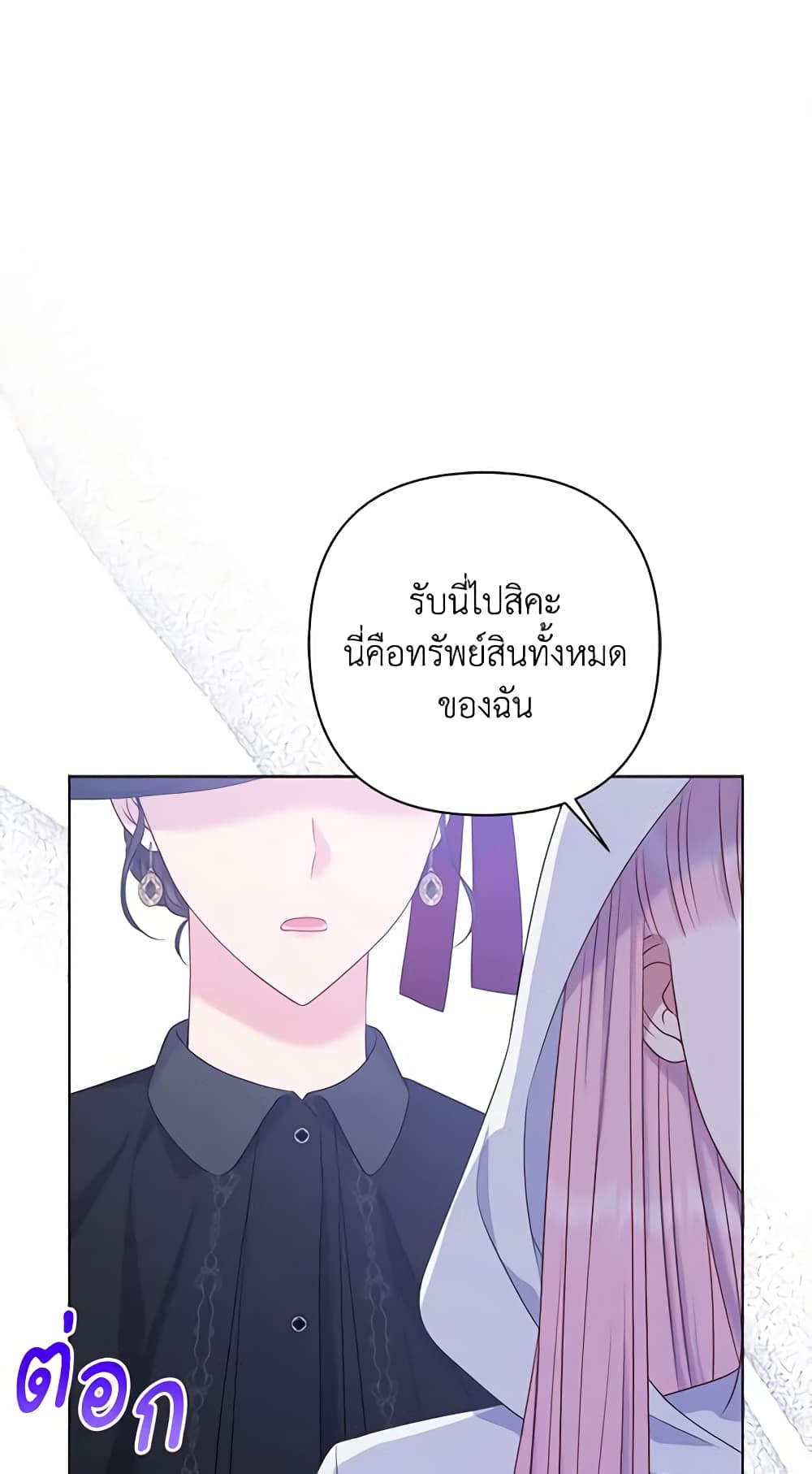 So I Married An Abandoned Crown Prince page 2
