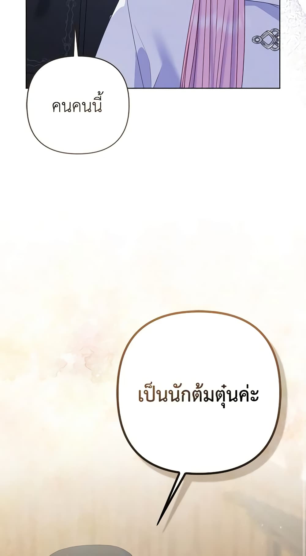 So I Married An Abandoned Crown Prince page 3